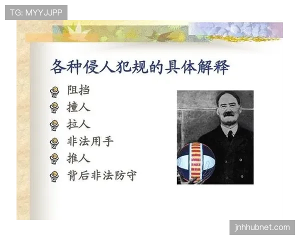 篮球如何界定起跳接触是否犯规？详解最新判罚标准