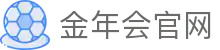 金年会官方网站 - jinnianhui 官方指定网址与登录入口